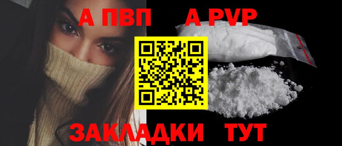 A PVP Соль Пушкино