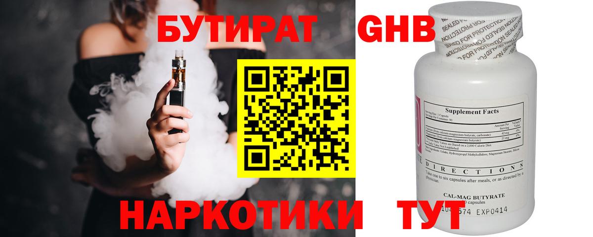Бутират BDO Пушкино