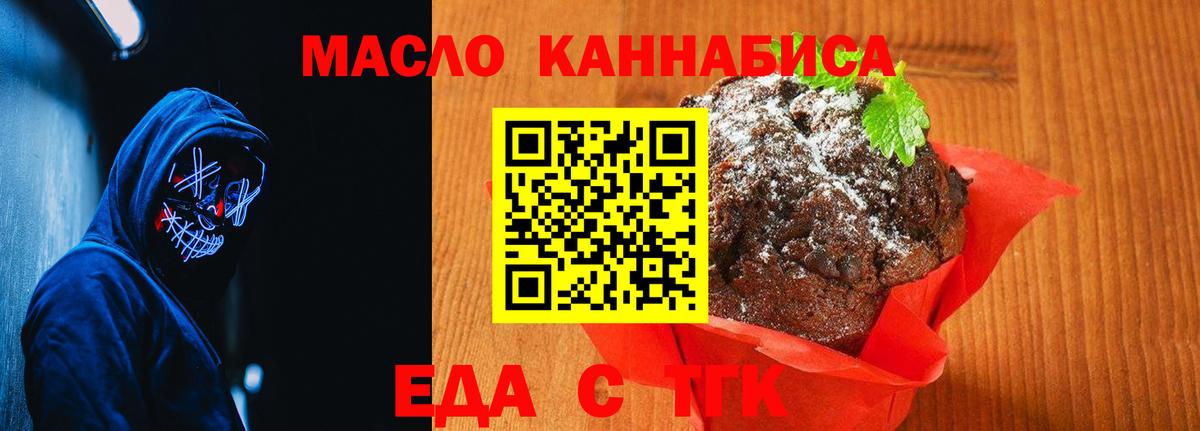 Пушкино  Еда ТГК конопля  Вход с VPN 