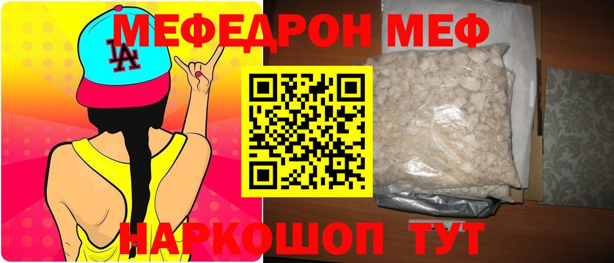 МЕФ кристаллы Пушкино